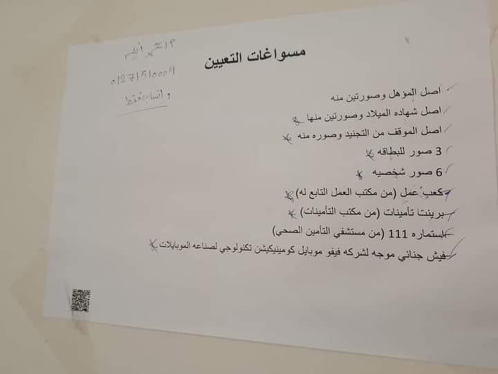 مسوغات التعيين