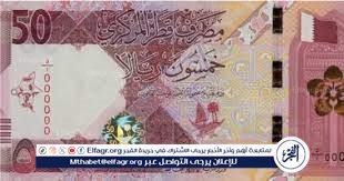 <strong>أسعار الريال القطري مقابل العملات العربية والأجنبية</strong>