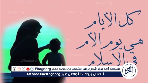 عيد الأم 2024