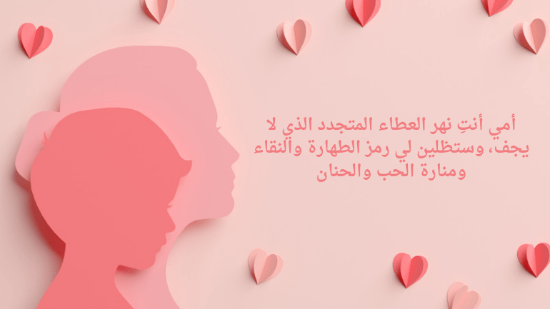 عيد الأم 2024