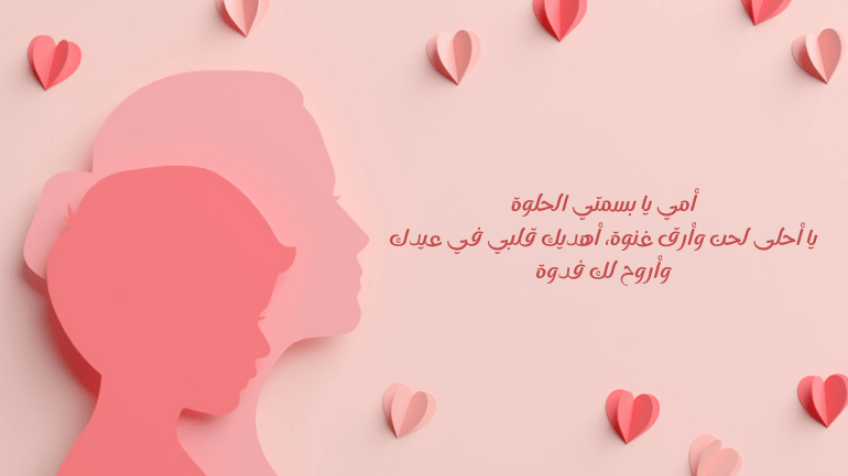 عيد الأم 2024