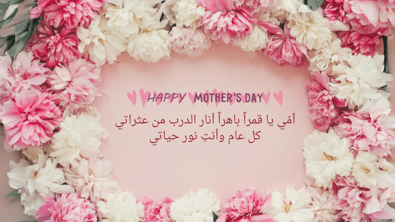 عيد الأم 2024