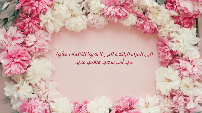 عيد الأم 2024