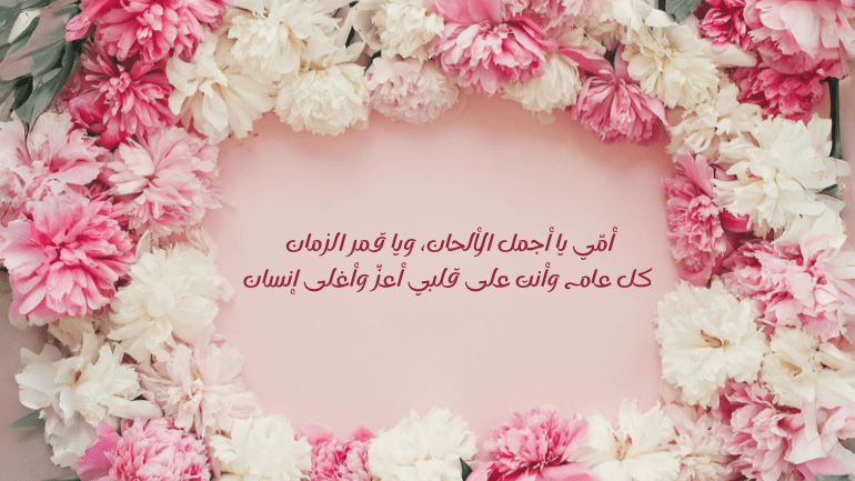 عيد الأم 2024