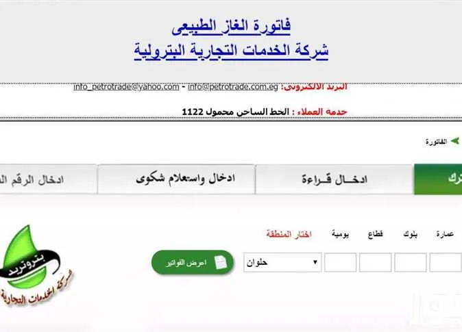 الاستعلام عن فاتورة الغاز الطبيعي لشهر مارس 2025