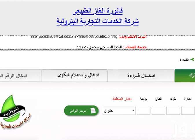<strong>موعد سداد فاتورة الغاز مارس 2025</strong>