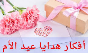 عيد الأم 