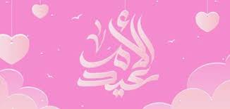 عيد الأم