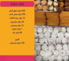 كحك العيد
