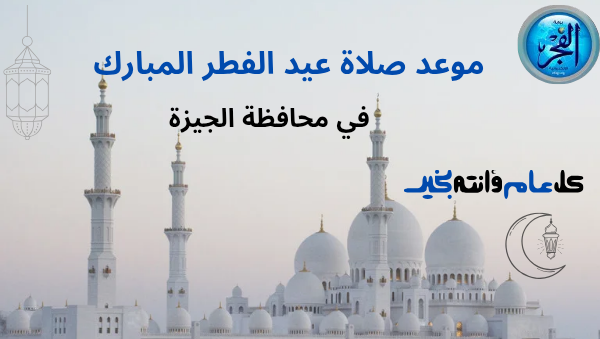 عيد الفطر المبارك 