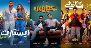 أفلام عيد الفطر 2025.. أبرز الأعمال ومواعيد العرض في السينمات 