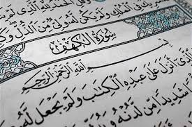 سورة الكهف 