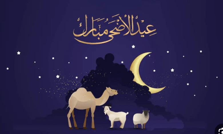 تعرّف على موعد وقفة عرفة وعيد الأضحى 2025 في السعودية والإجازات الرسمية