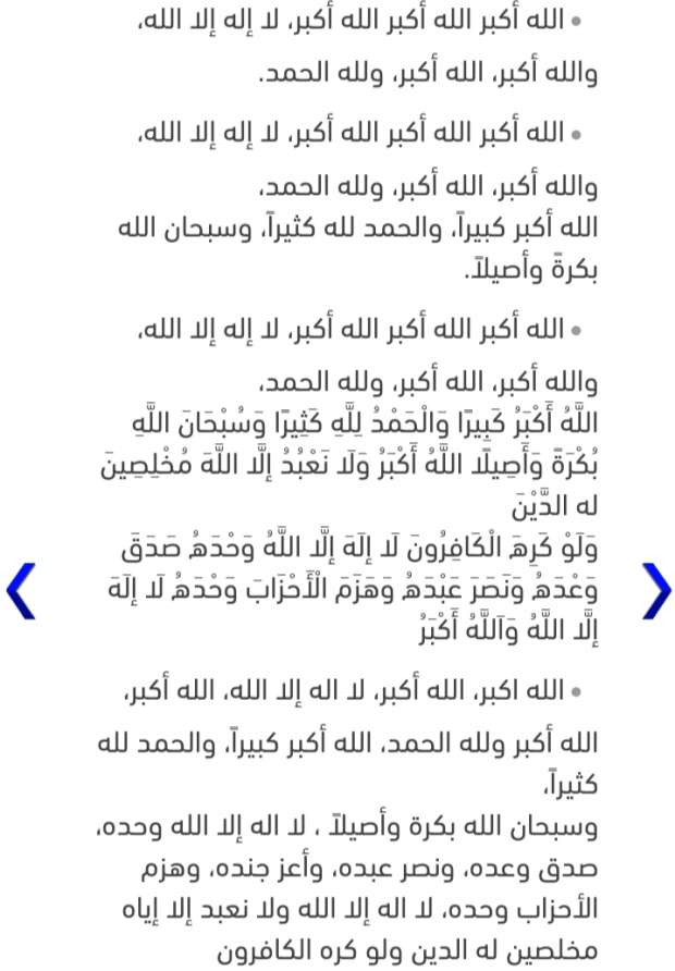 تكبيرات عيد الأضحى المبارك 2025/1446