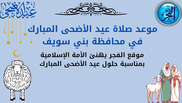 عيد الأضحى المبارك