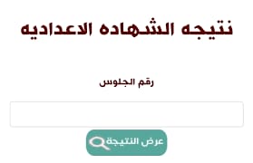 الشهادة الاعدادية 