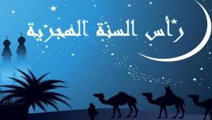 السنه الهجريه