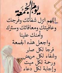 دعاء يوم الجمعة