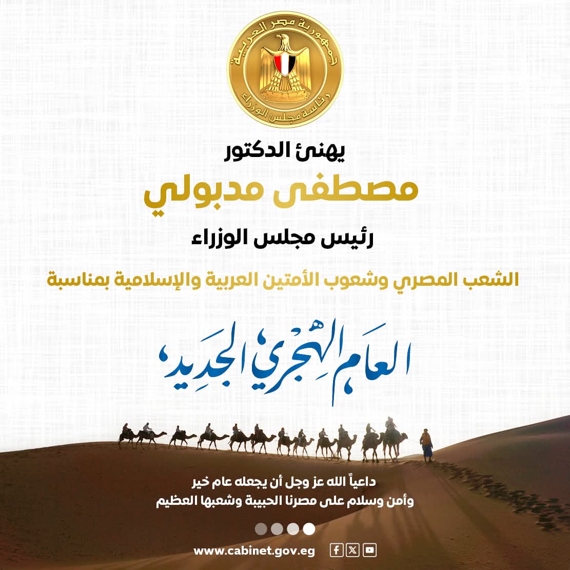 العام الهجري الجديد