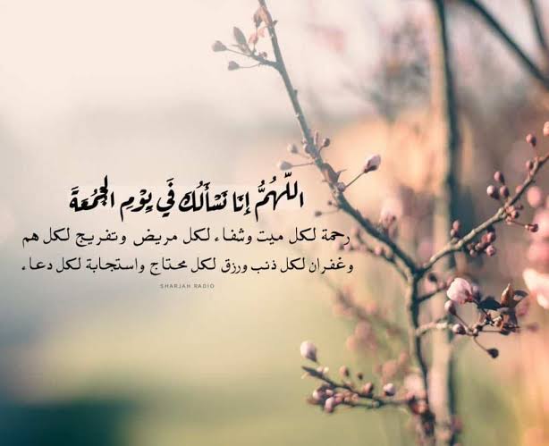 دعاء يوم الجمعة