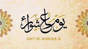 صيام عاشوراء