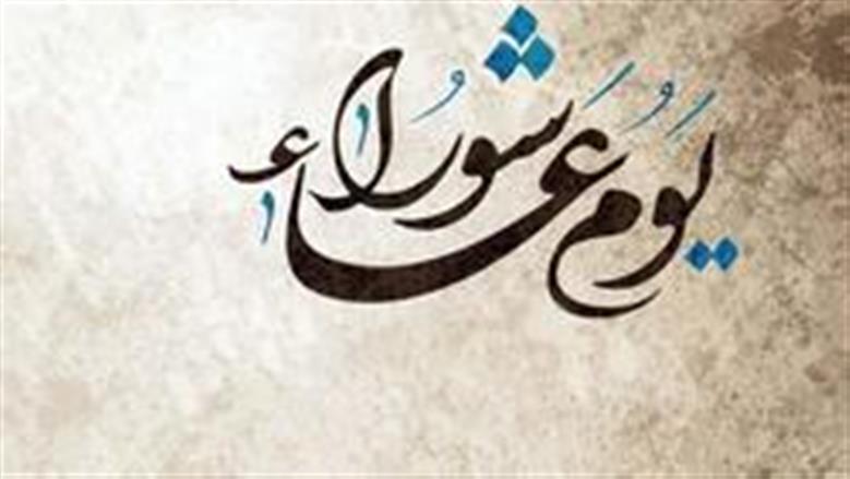 <strong>يوم عاشوراء.. يوم نجّى الله فيه موسى وصامه النبي محمد شكرًا لله</strong>
