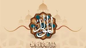 المولد النبوي الشريف