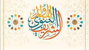 المولد النبوي الشريف