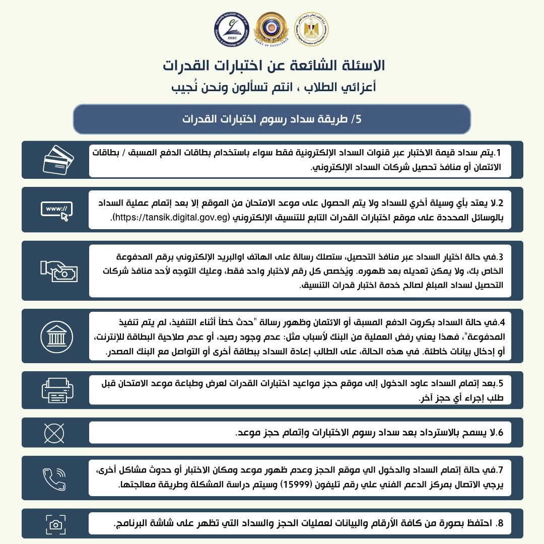اختبارات القدرات 2025.. اعرف خطوات التسجيل عبر موقع التنسيق الإلكتروني