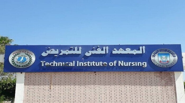 مؤشرات تنسيق المعهد الفني للتمريض 2025.. اعرف الحد الأدنى وشروط القبول وخطوات التقديم الرسمية