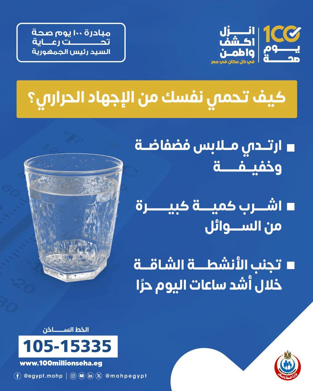 نصائح لتجنب الإجهاد الحراري
