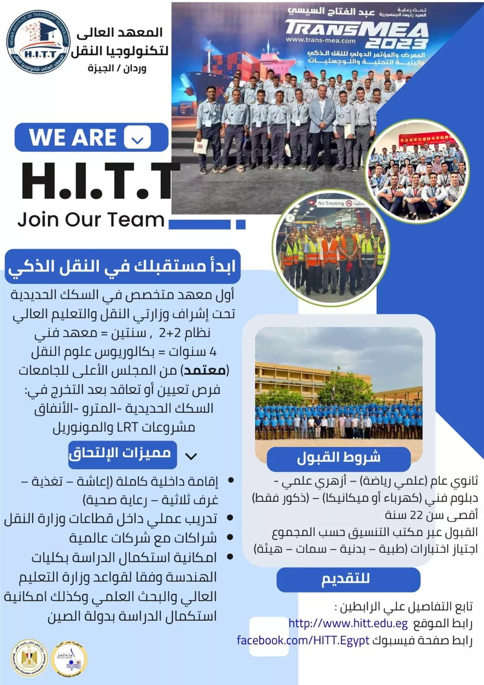 المعهد العالي لتكنولوجيا النقل بوردان يفتح باب القبول للعام الدراسي 2025/2026