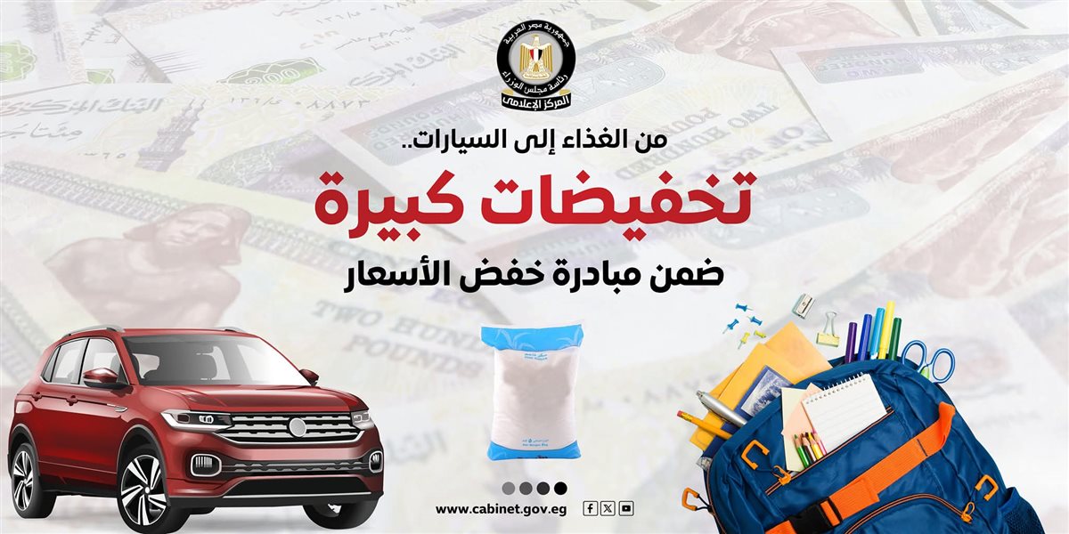 خفض الأسعار 