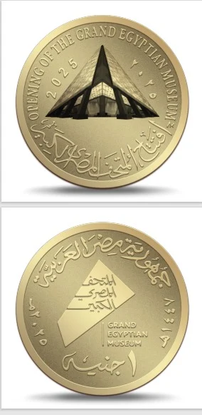 عاجل- عملات وطوابع تذكارية تجسد عراقة وفخامة المتحف المصري الكبير