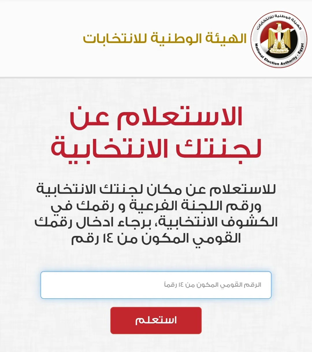 انتخابات مجلس النواب&nbsp;