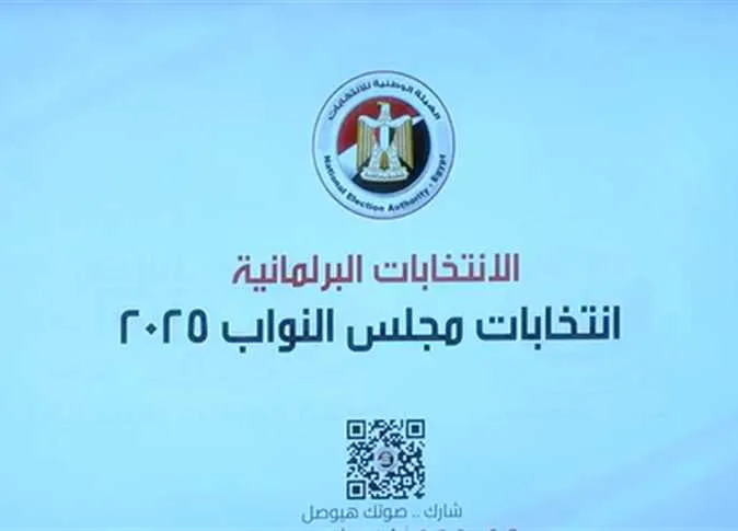 انتخابات مجلس النواب&nbsp;