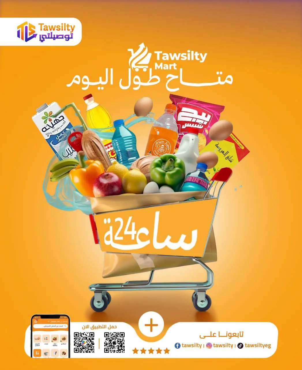 <strong>«توصيلتي» تقترب من 50 مليون جنيه &nbsp;وتفرض نفسها بين كبرى الشركات الناشئة في توصيل الطعام بمصر</strong>