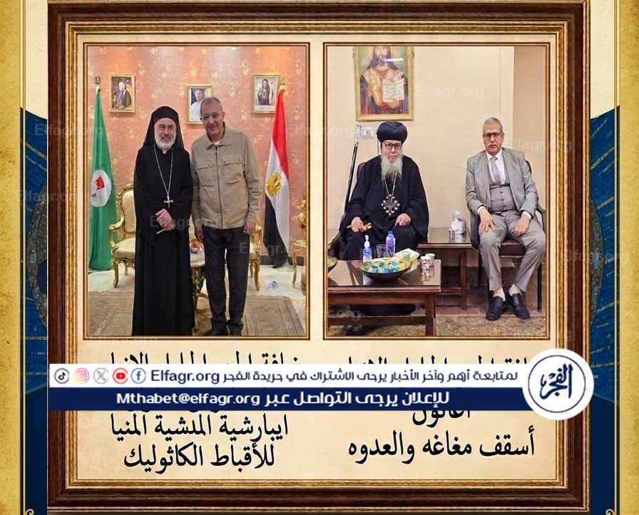 وفد حماة الوطن بالمنيا يهنئ الأقباط بعيد الميلاد المجيد