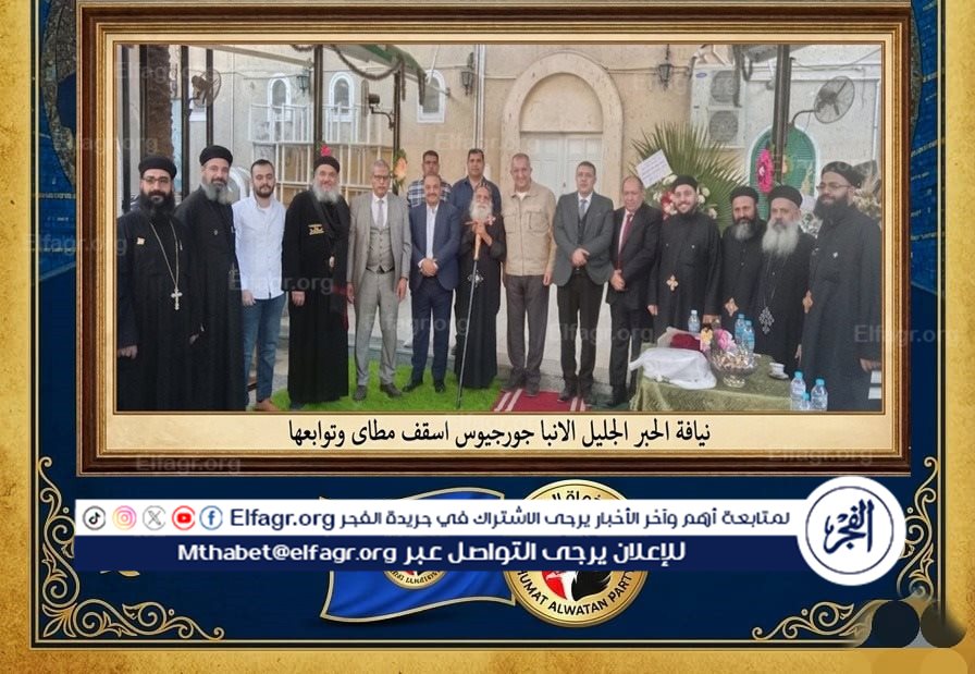 وفد حماة الوطن بالمنيا يهنئ الأقباط بعيد القيامة المجيد