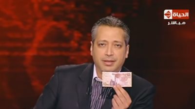 تامر أمين يعرض الجنيه الورق بعد عودته: 