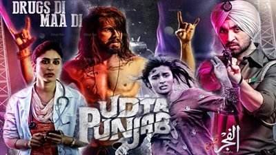 الرقابة الهندية تعترض على Udta Punjab بسبب اللغة البذيئة!