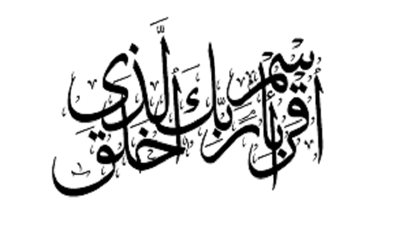 تفسير قوله تعالى 