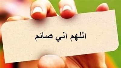 حتى لا تفقد صيامك.. تعرف على جميع مبطلات الصوم ومفسداته