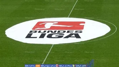 مبلغ خرافي لحقوق نقل الدوري الألماني