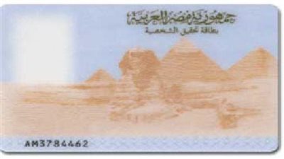 البرلمان يرفع رسوم استخراج البطاقة الشخصية.. ومفاجأة 