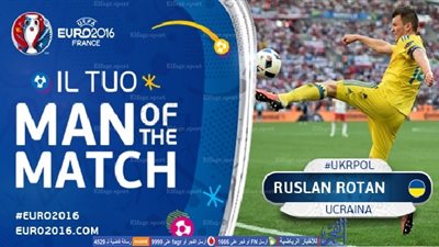 يورو 2016 – روتان رجل مباراة بولندا وأوكرانيا
