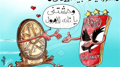 كاريكاتير.. الدوري يعود لبيت الأهلي 