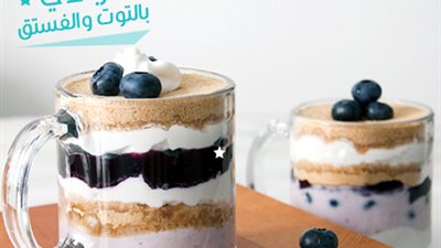 حلويات رمضان: طريقة عمل لبن الزبادي بالتوت والفستق