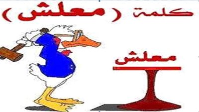 الطبطبة والدلع في الإدارة