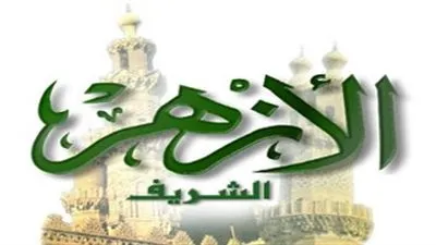 الأزهر الشريف يدين الهجوم الإرهابي على كاهن 